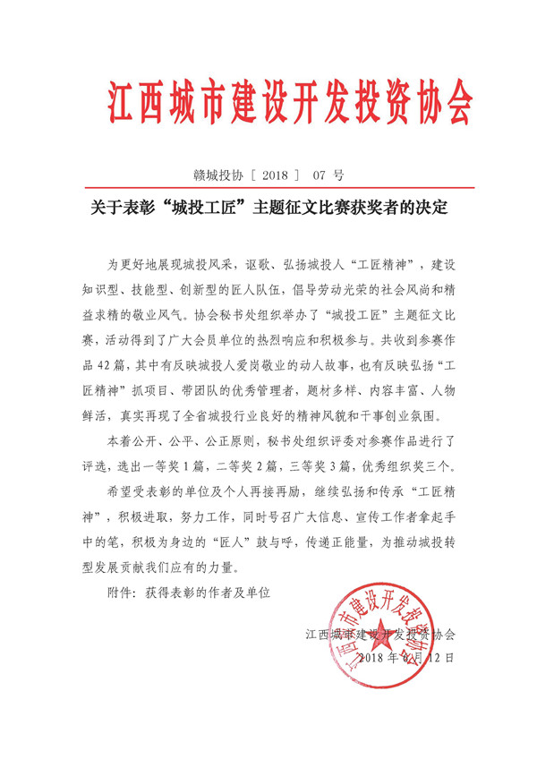《不忘初心，砥礪奮進(jìn)》首屆“城投工匠”征文比賽獲獎(jiǎng)