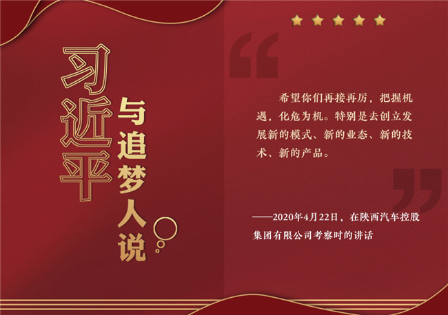 奮進正當(dāng)時！習(xí)近平與追夢人說
