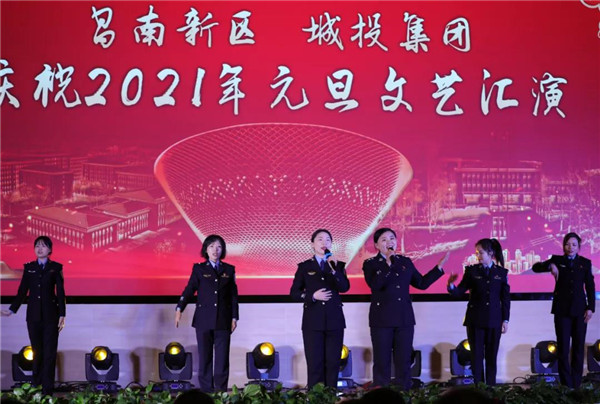 昌南新區(qū)、城投集團舉行慶祝2021年元旦文藝匯演