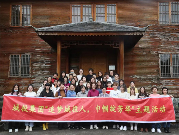 “追夢(mèng)城投人，巾幗綻芳華” ——城投集團(tuán)開(kāi)展紀(jì)念“三八”婦女節(jié)活動(dòng)