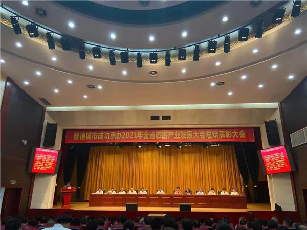喜報(bào)！市城投集團(tuán)在景德鎮(zhèn)成功承辦2021年全省旅游產(chǎn)業(yè)發(fā)展大會(huì)總結(jié)表彰大會(huì)上獲多項(xiàng)獎(jiǎng)勵(lì)