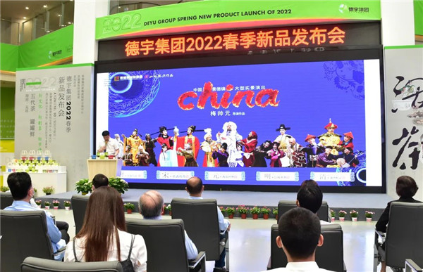 新理念、新時(shí)尚、新方式、新感受——德宇集團(tuán)舉行2022得雨活茶新品發(fā)布推廣會