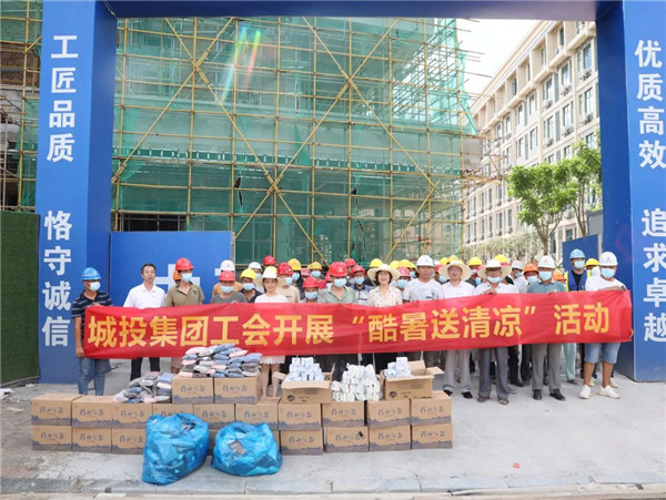 高溫慰問到一線，工會關(guān)懷暖人心—— 市城投集團(tuán)開展“酷暑送清涼”慰問活動