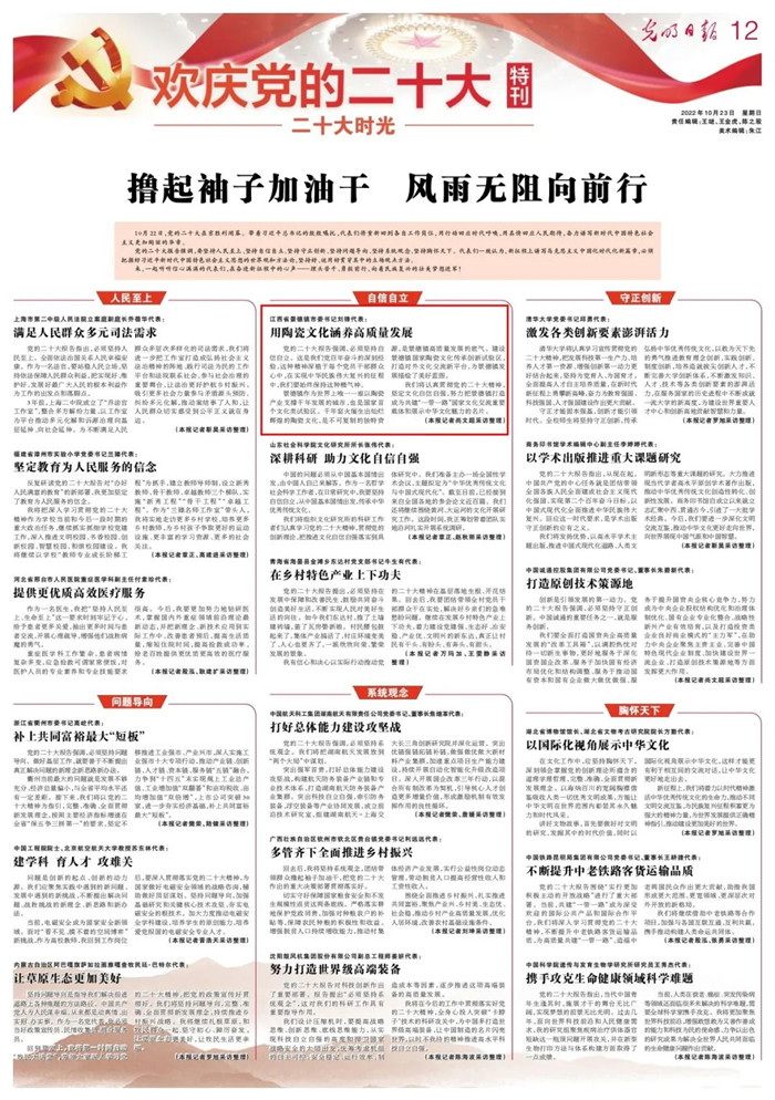 《光明日報》專訪黨的二十大代表、景德鎮(zhèn)市委書記劉鋒