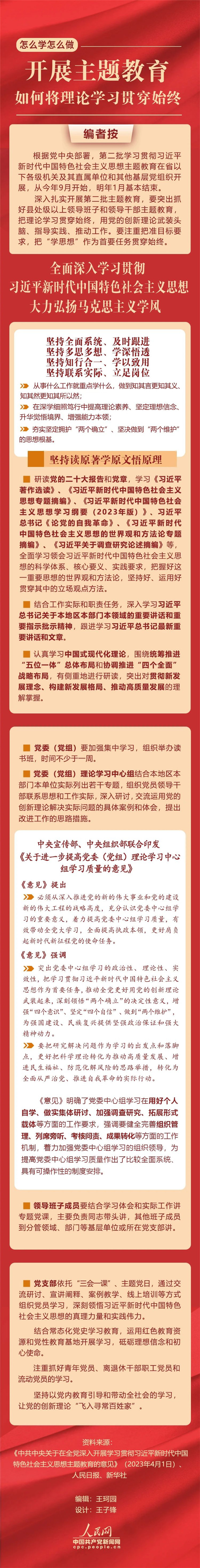 開(kāi)展主題教育，如何將理論學(xué)習(xí)貫穿始終
